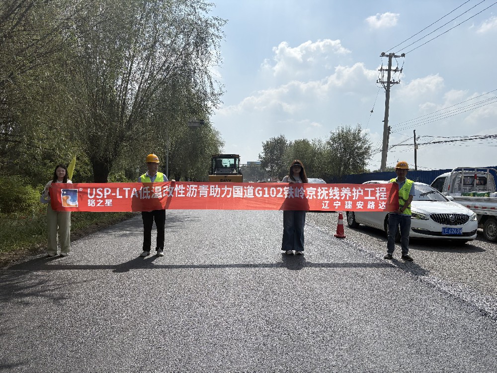 2025年9月  铁岭市京扶线（桑园岭至高速北出口段）G102修复养护工程