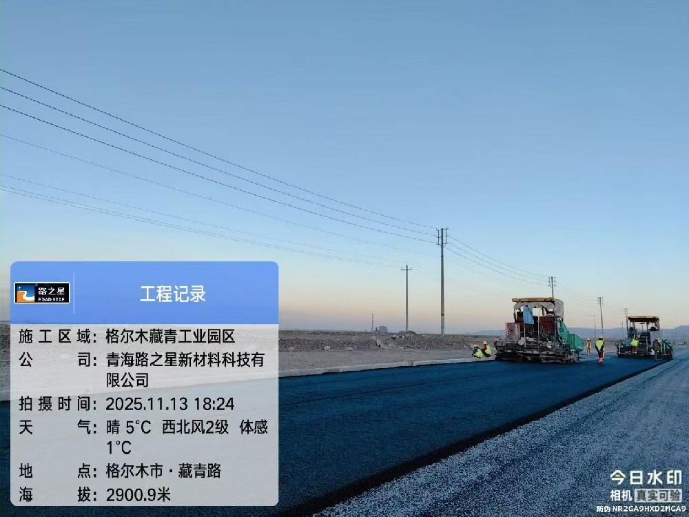 2025年11月  格尔木藏青工业园区G109连接线项目