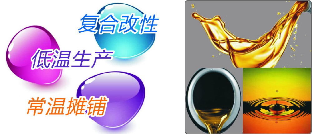 路之星®低温改性沥青添加剂（USP）